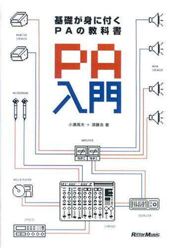 弱小 時代遅れ 音響屋 PA屋の話