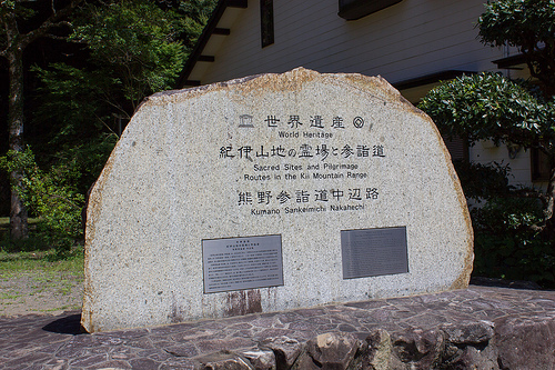 世界遺産の熊野古道に行って来ましたよ！ その1（滝尻王子～飯盛山）